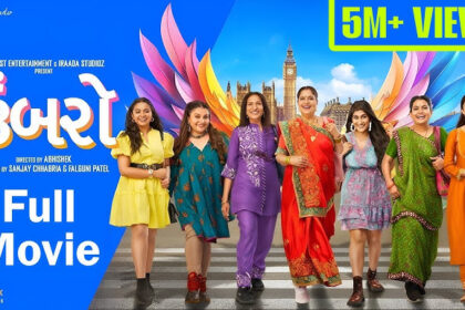ઉમ્બરો (Umbarro) FULL REVIEW